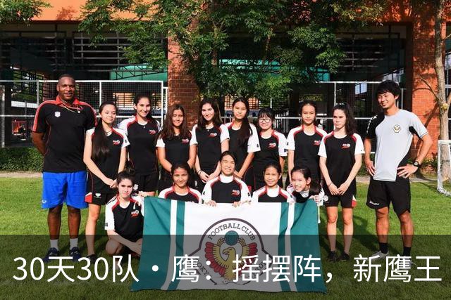 30天30队·鹰：摇摆阵，新鹰王